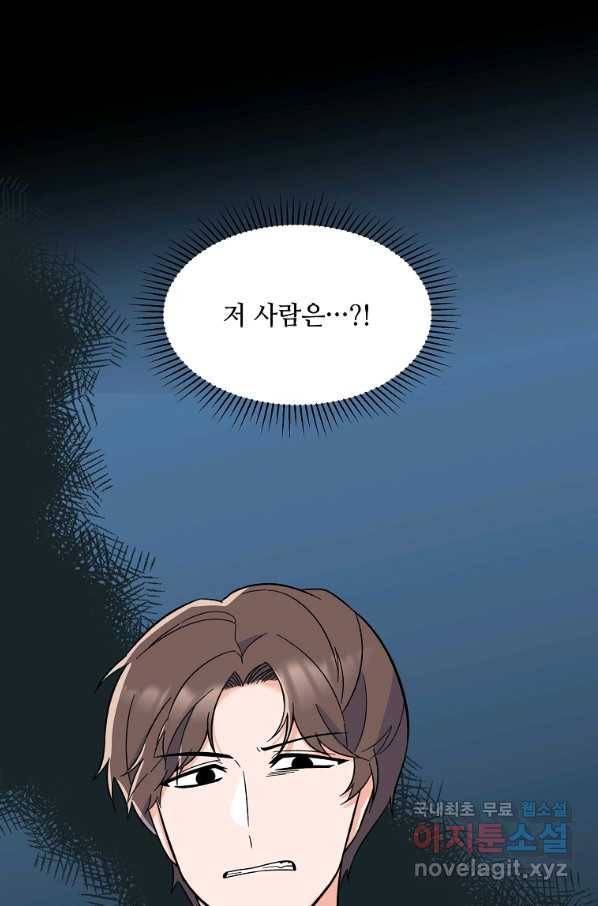 1년차 만렙 매니저 63화 40