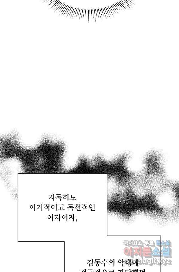 1년차 만렙 매니저 63화 42
