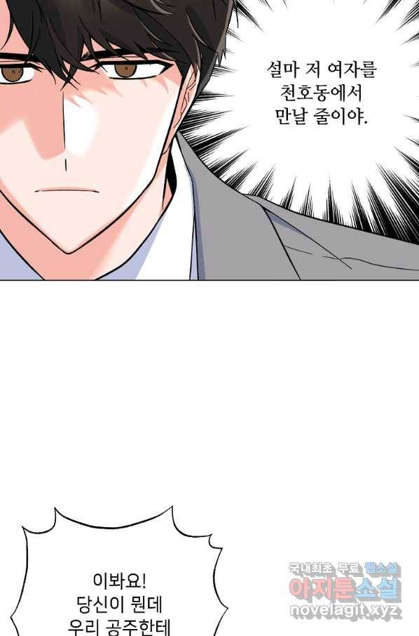 1년차 만렙 매니저 63화 44