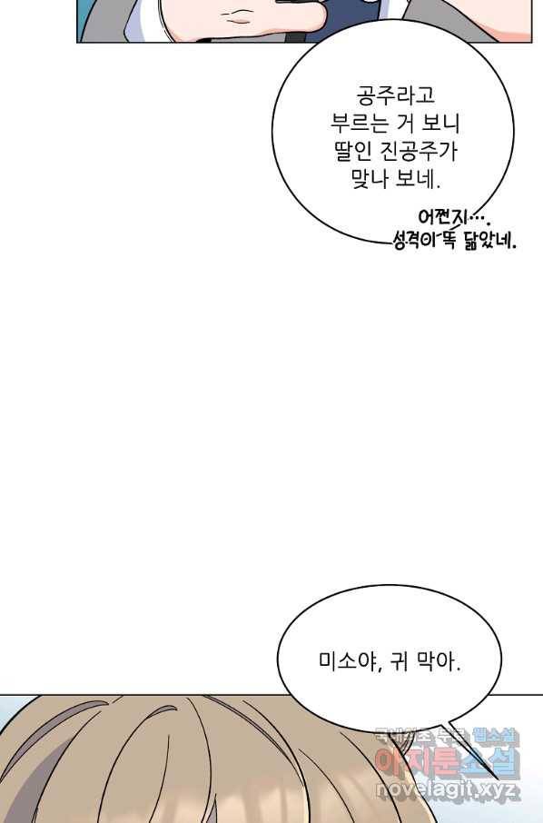 1년차 만렙 매니저 63화 46