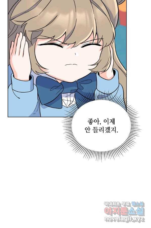 1년차 만렙 매니저 63화 52