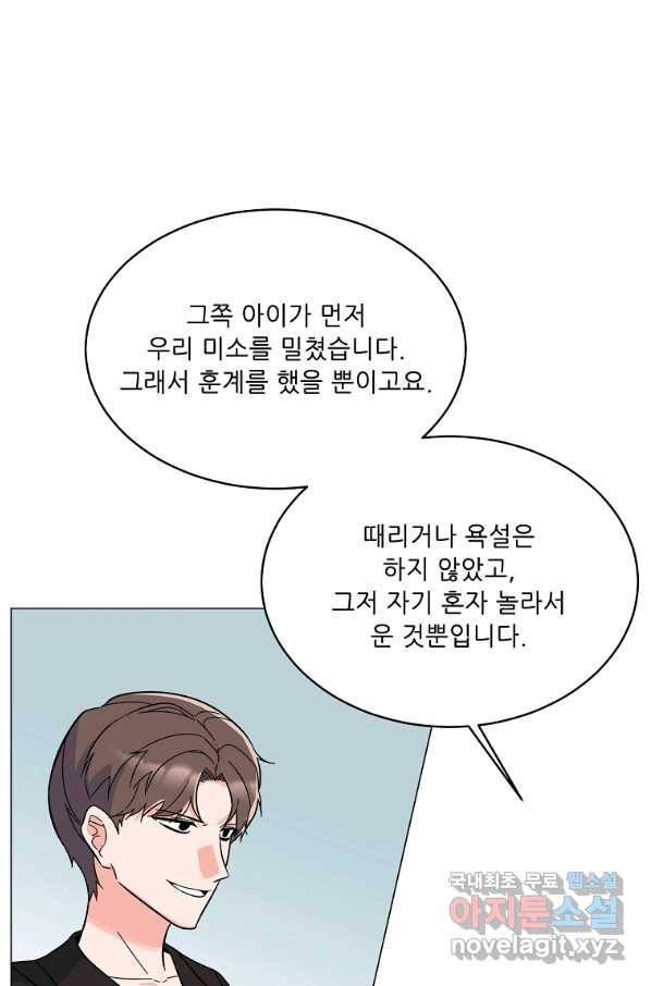 1년차 만렙 매니저 63화 53
