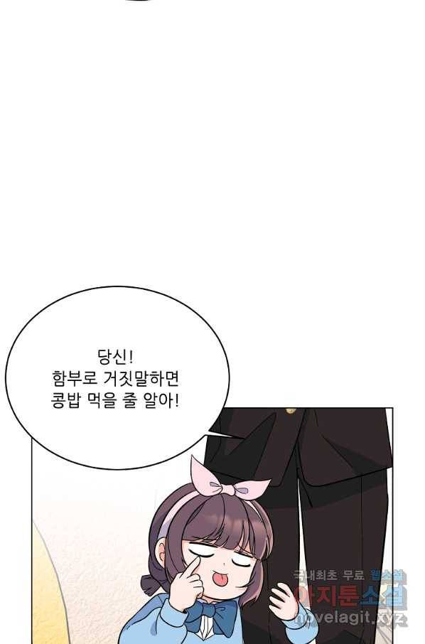 1년차 만렙 매니저 63화 55