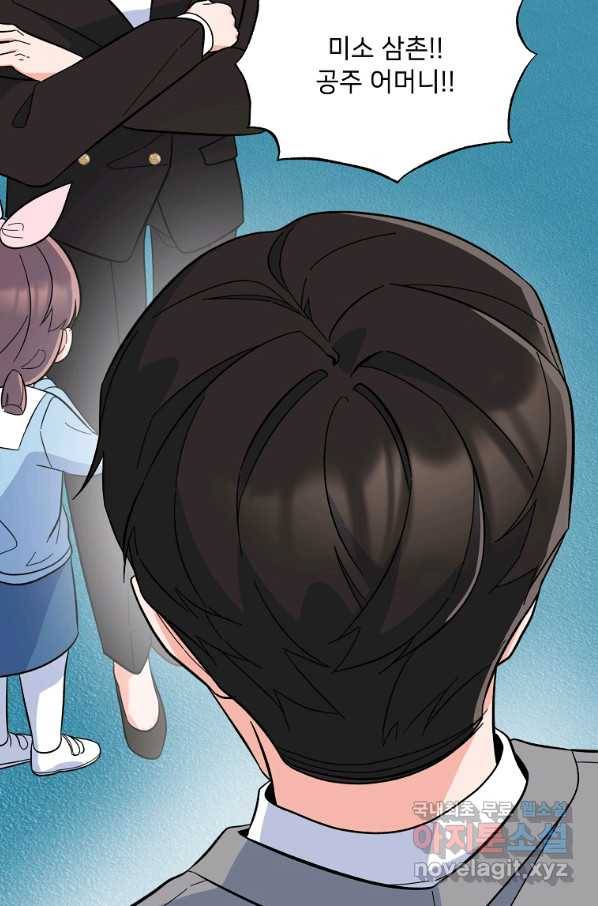 1년차 만렙 매니저 63화 61
