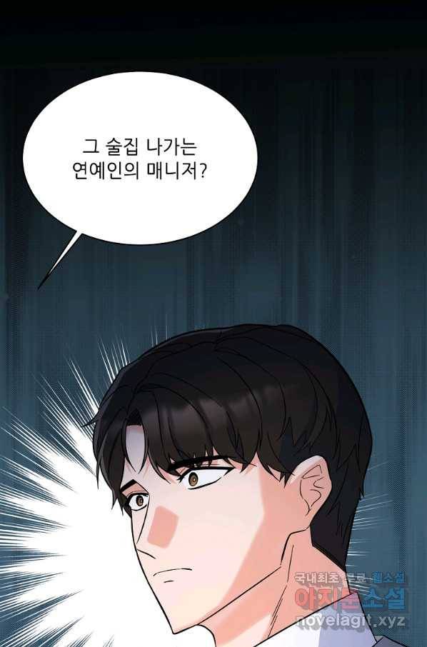 1년차 만렙 매니저 63화 65