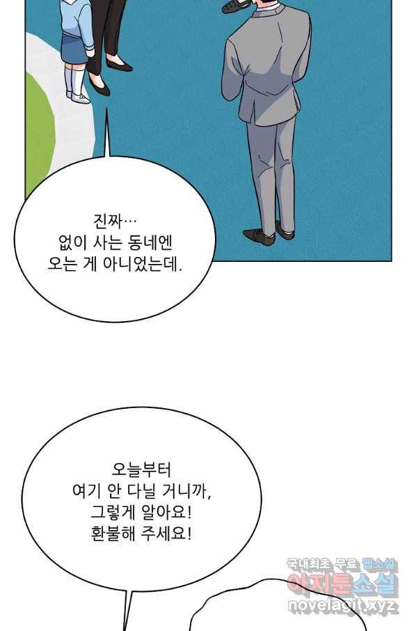 1년차 만렙 매니저 63화 69
