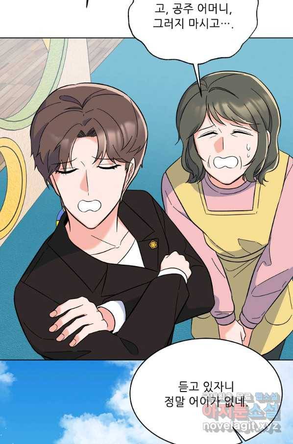 1년차 만렙 매니저 63화 70