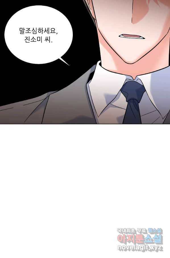 1년차 만렙 매니저 63화 74