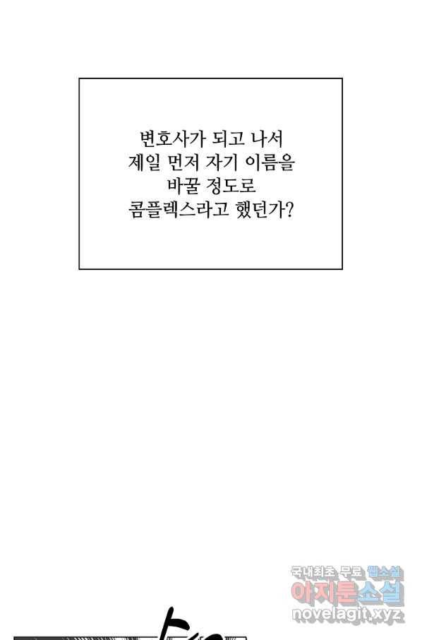 1년차 만렙 매니저 63화 78