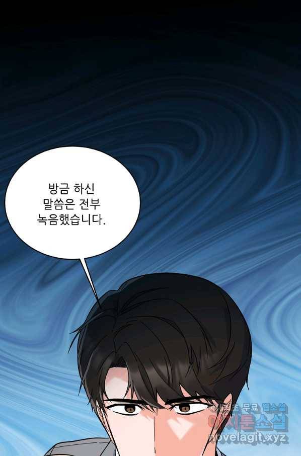 1년차 만렙 매니저 63화 81