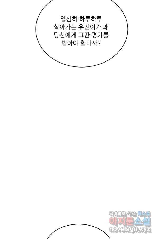 1년차 만렙 매니저 63화 83