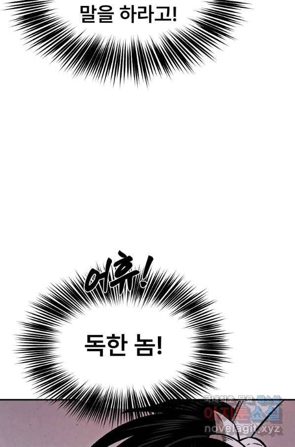 마인화산 28화 16