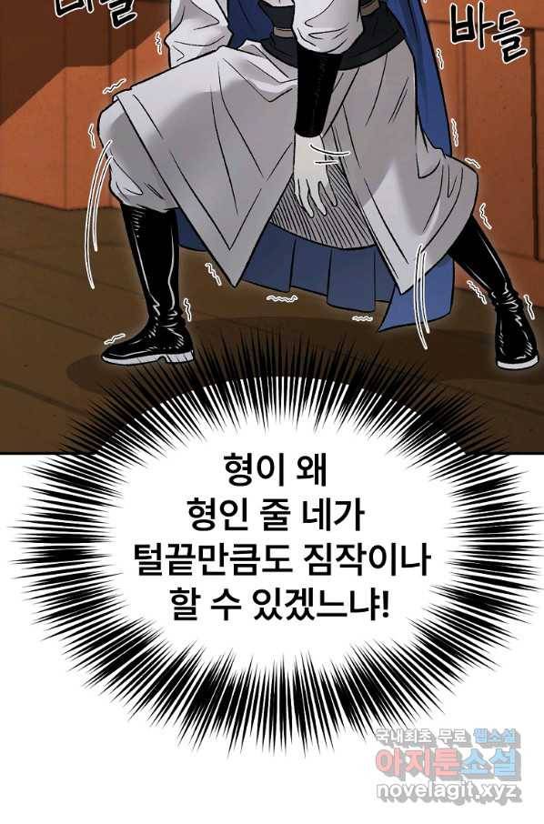 마인화산 28화 19