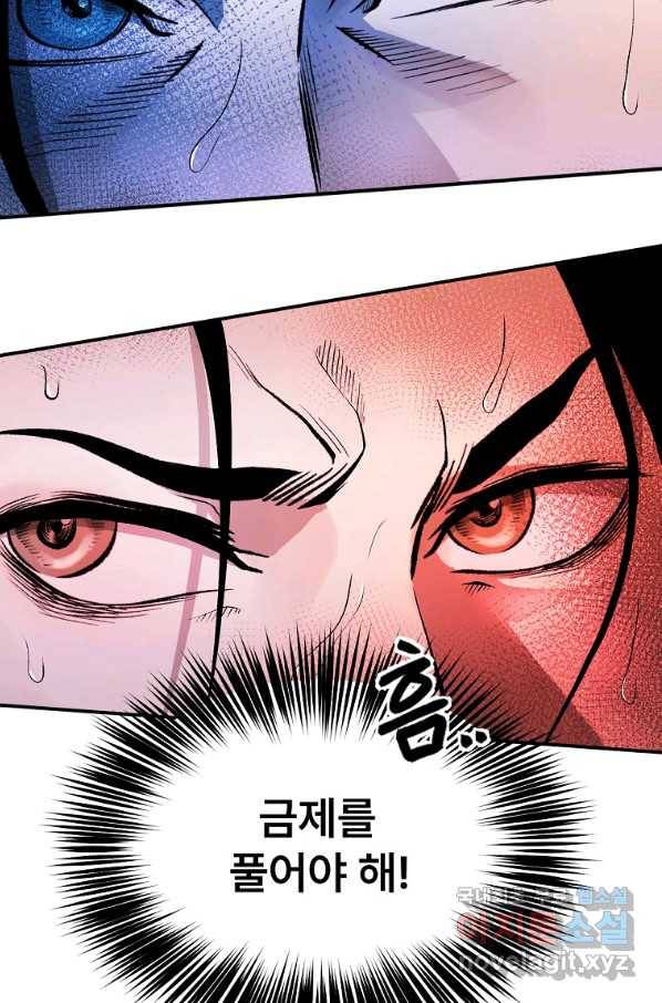 마인화산 28화 31