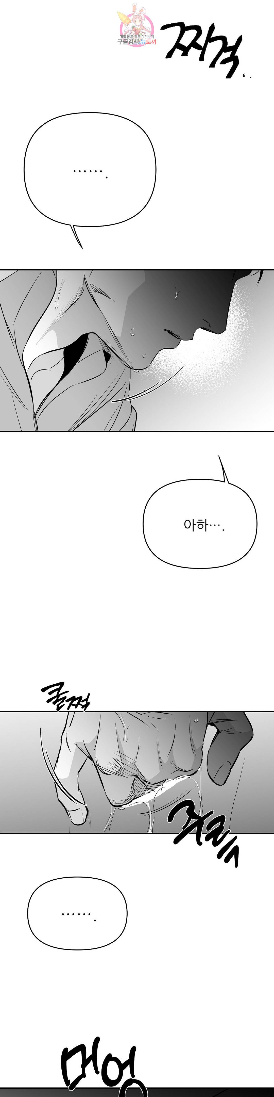 걷지 않는 다리 79화 1