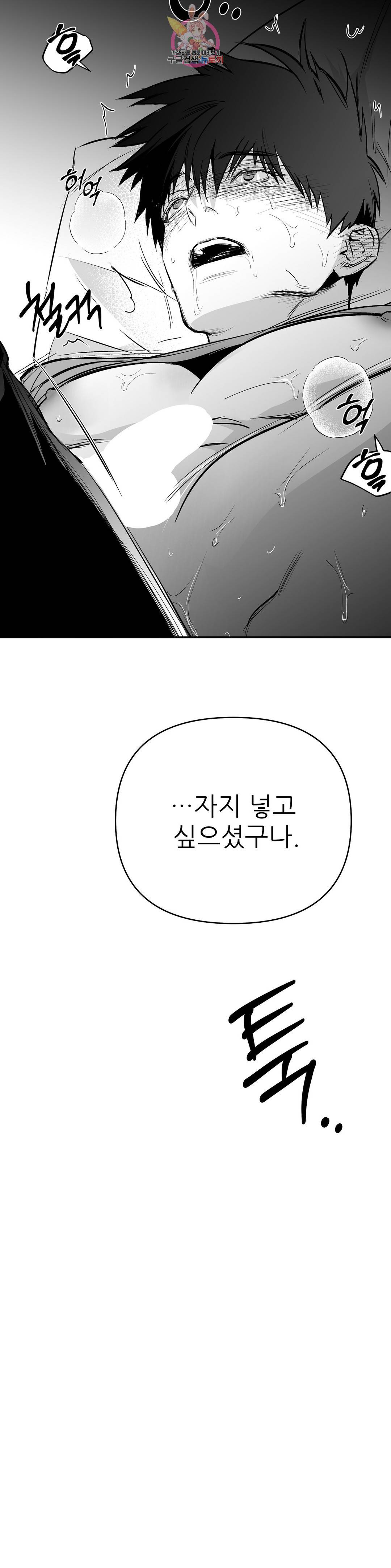 걷지 않는 다리 79화 2