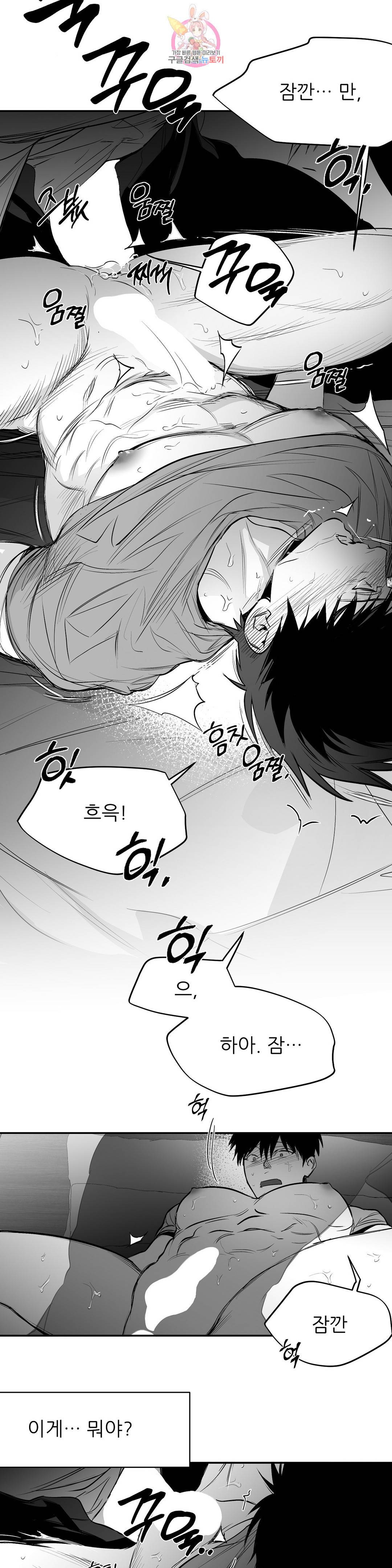 걷지 않는 다리 79화 5