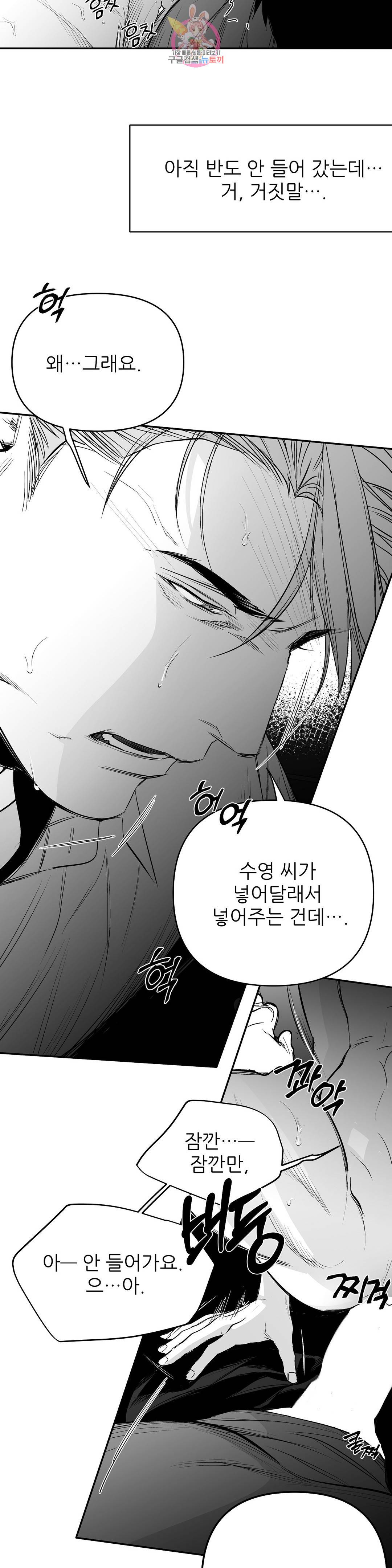 걷지 않는 다리 79화 6