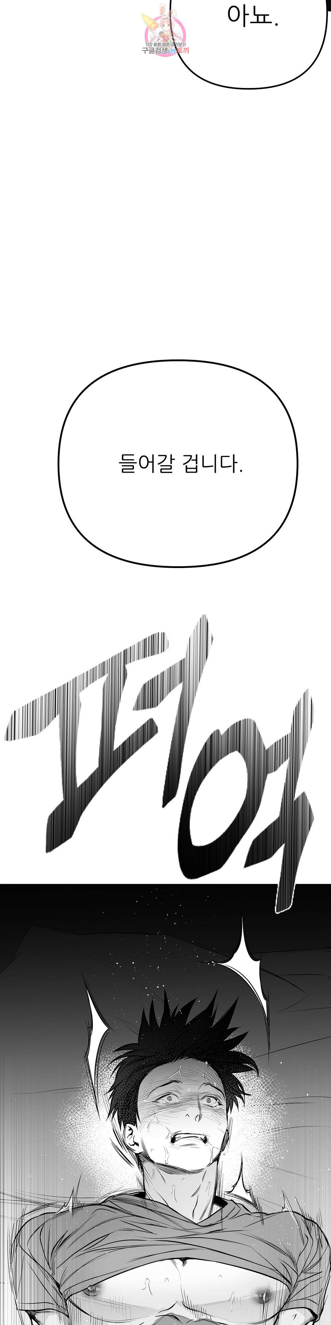 걷지 않는 다리 79화 7
