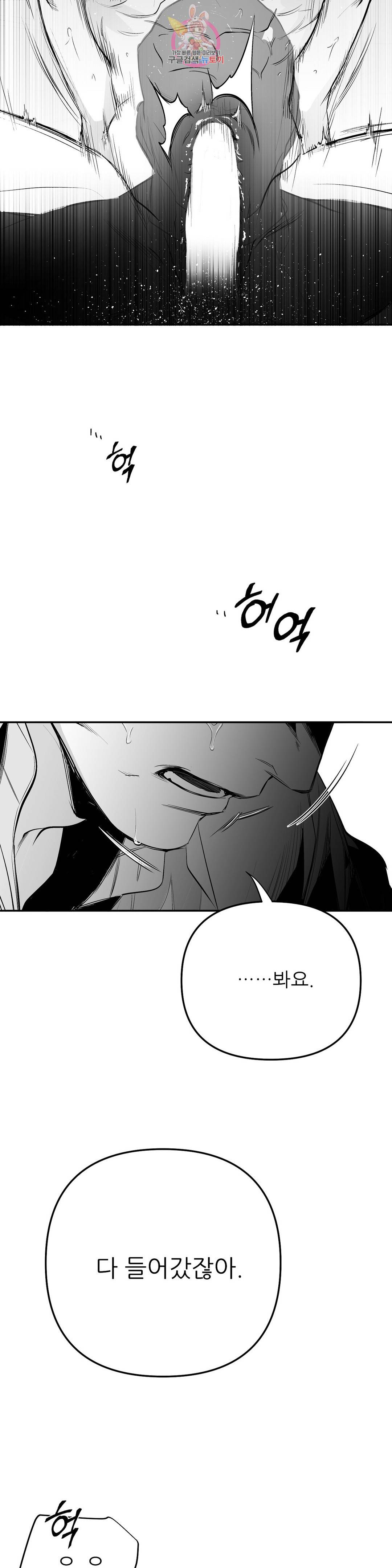 걷지 않는 다리 79화 8