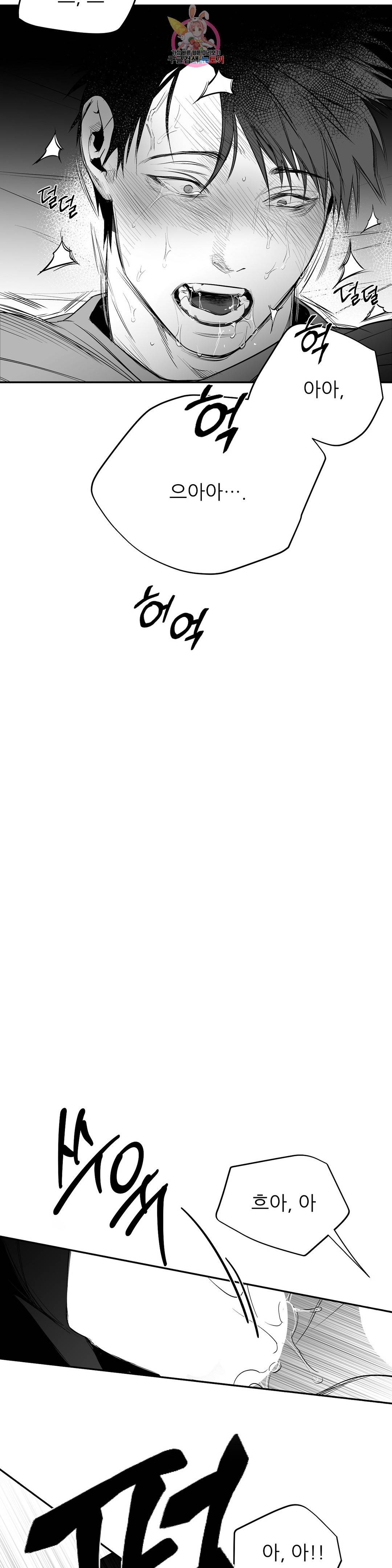 걷지 않는 다리 79화 9