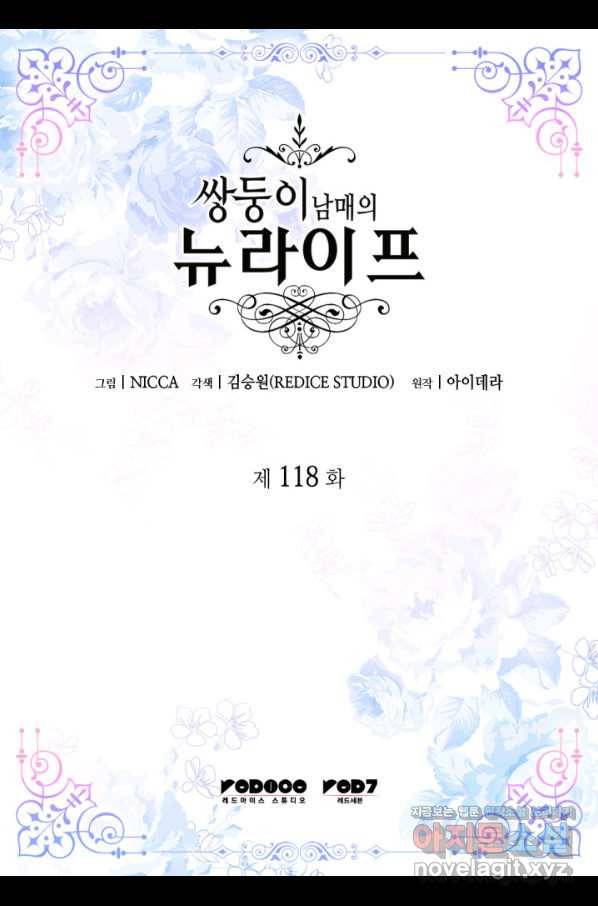 쌍둥이 남매의 뉴라이프 118화 2