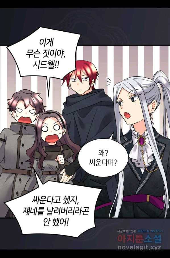쌍둥이 남매의 뉴라이프 118화 6