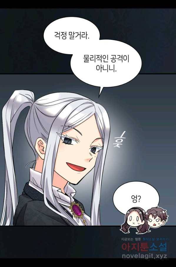 쌍둥이 남매의 뉴라이프 118화 7