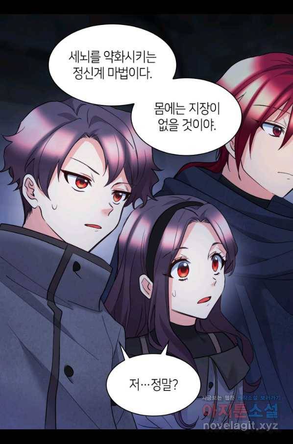 쌍둥이 남매의 뉴라이프 118화 8