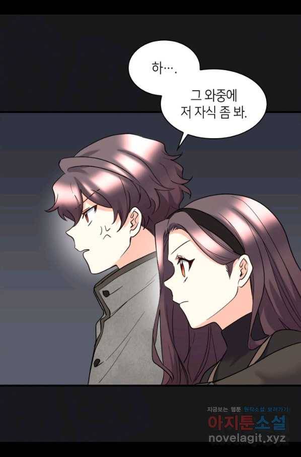 쌍둥이 남매의 뉴라이프 118화 11