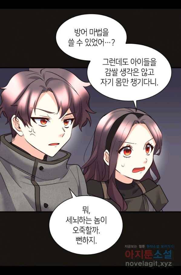 쌍둥이 남매의 뉴라이프 118화 13