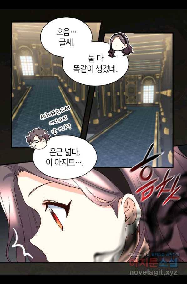 쌍둥이 남매의 뉴라이프 118화 46