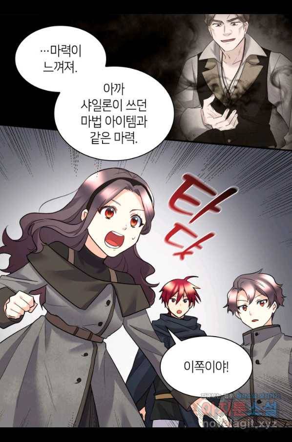 쌍둥이 남매의 뉴라이프 118화 47