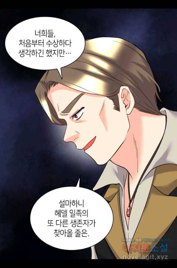 쌍둥이 남매의 뉴라이프 118화 55