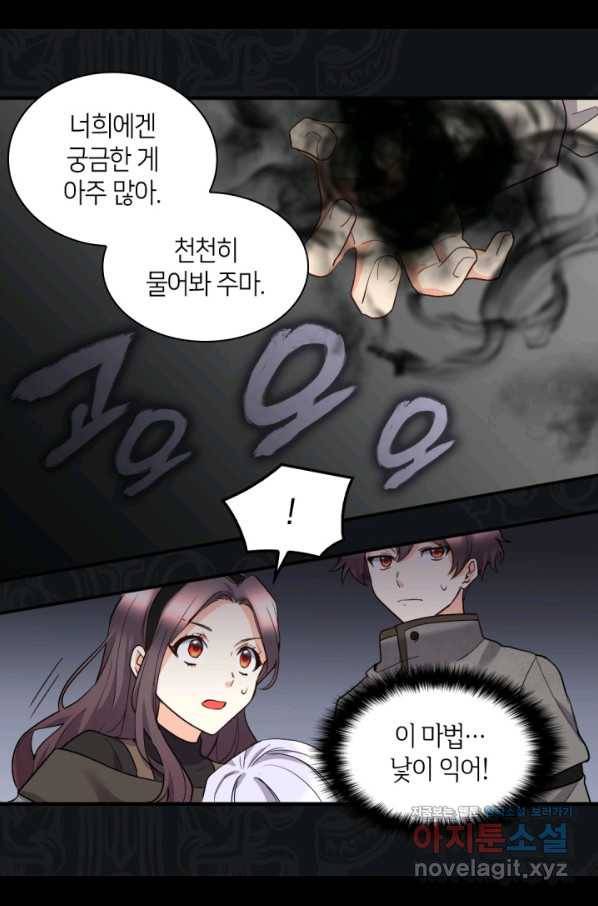 쌍둥이 남매의 뉴라이프 118화 56