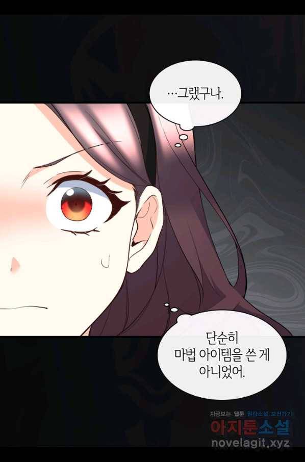 쌍둥이 남매의 뉴라이프 118화 58