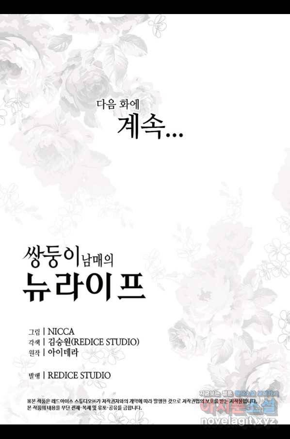쌍둥이 남매의 뉴라이프 118화 60