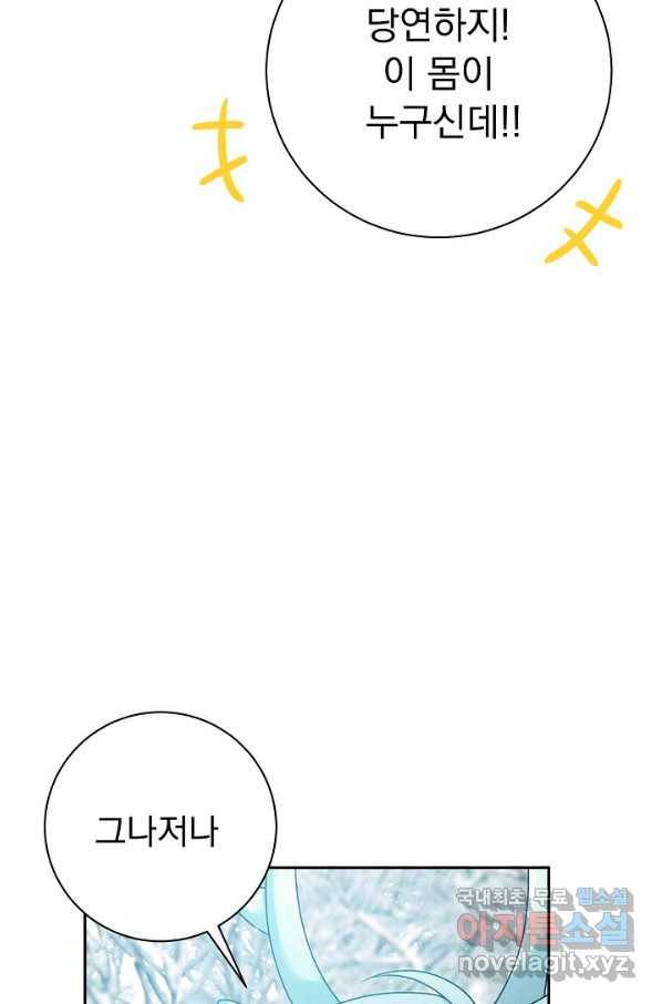 버려진 왕녀는 반역한다 22화 30