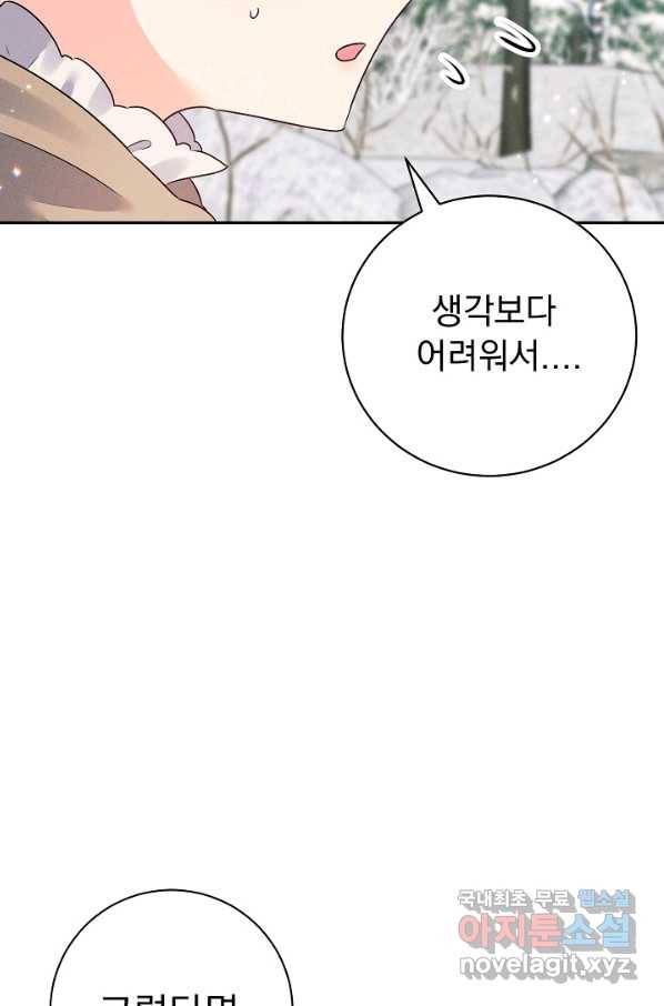 버려진 왕녀는 반역한다 22화 33