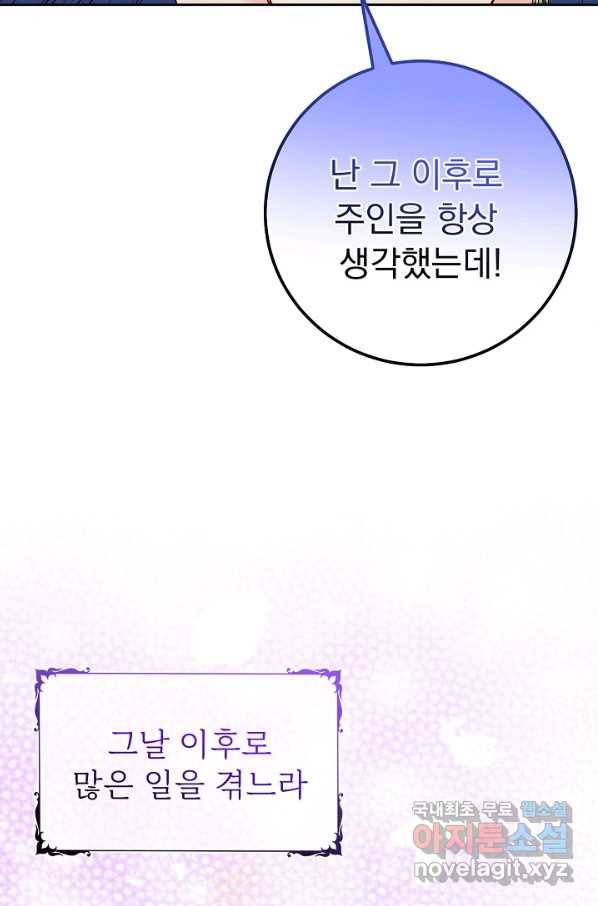 버려진 왕녀는 반역한다 22화 38