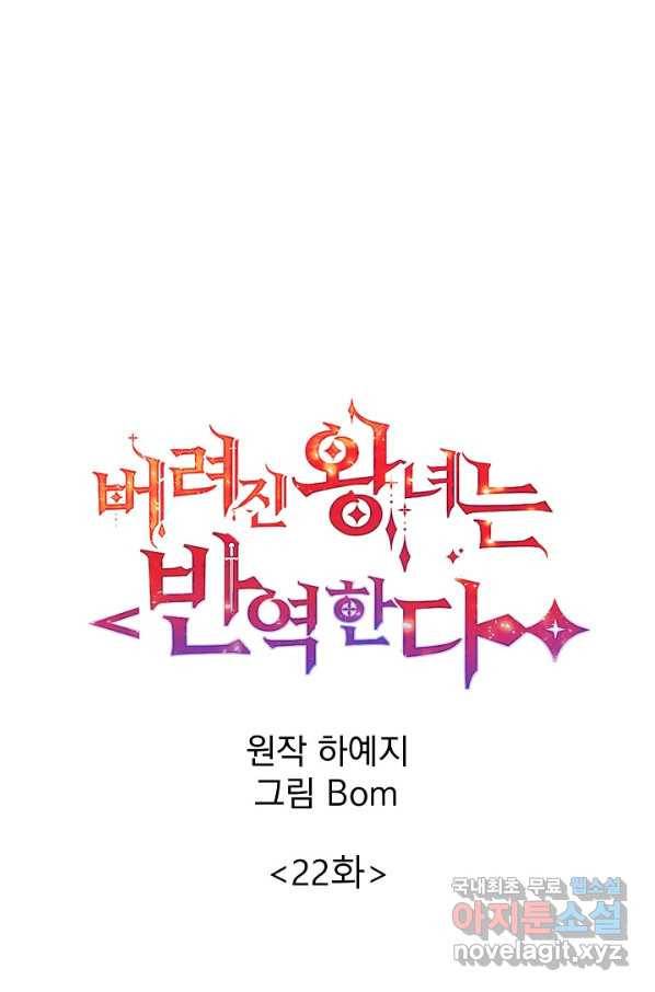 버려진 왕녀는 반역한다 22화 50