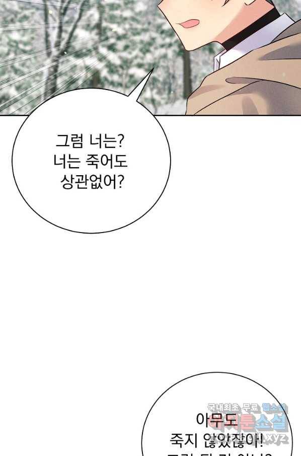 버려진 왕녀는 반역한다 22화 57
