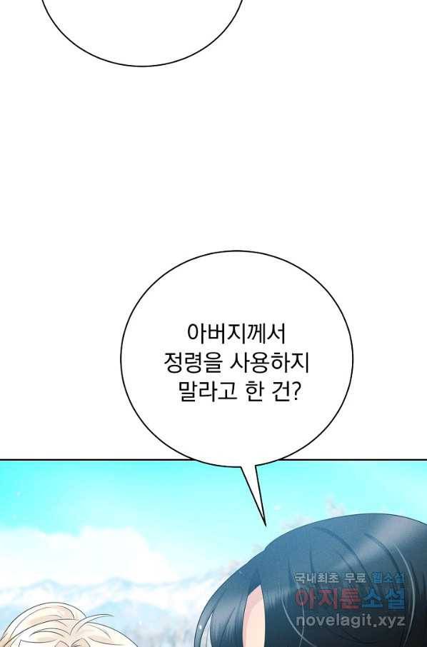 버려진 왕녀는 반역한다 22화 59