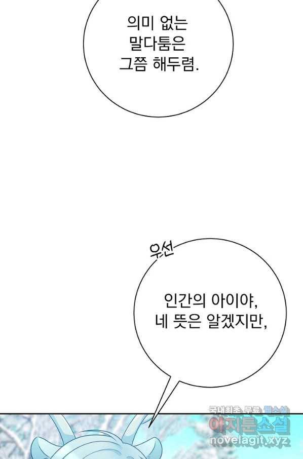 버려진 왕녀는 반역한다 22화 61