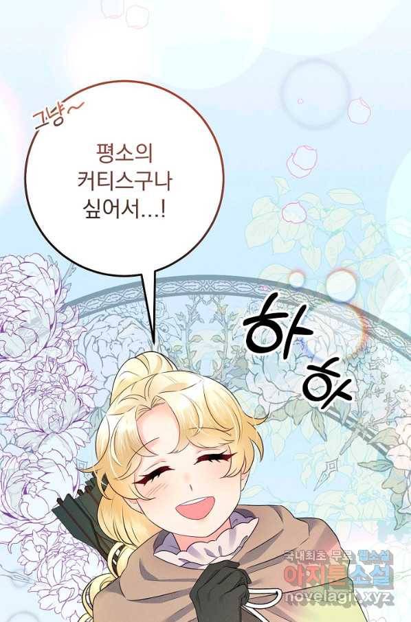 버려진 왕녀는 반역한다 22화 68