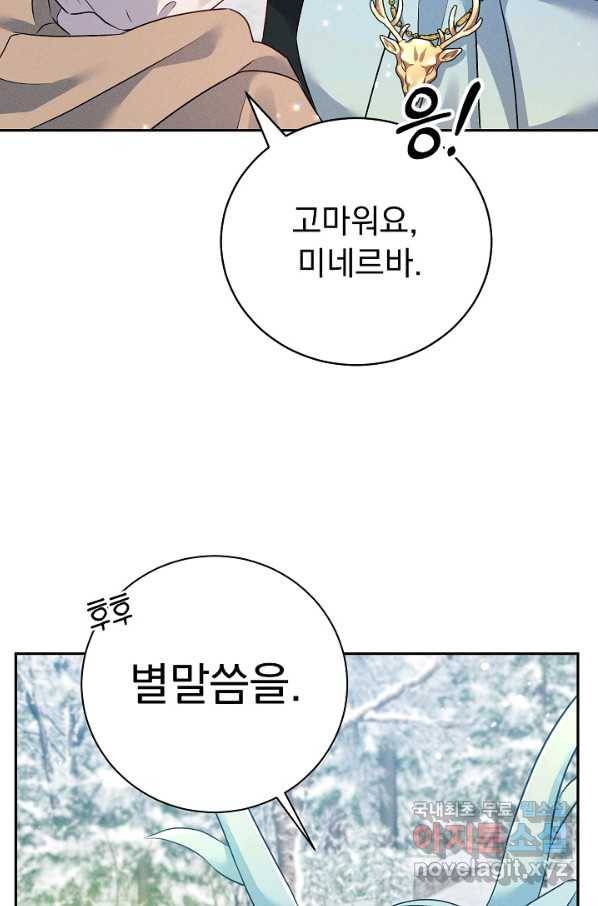 버려진 왕녀는 반역한다 22화 71