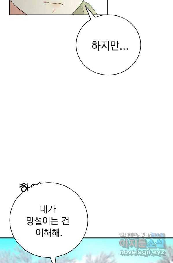 버려진 왕녀는 반역한다 22화 76