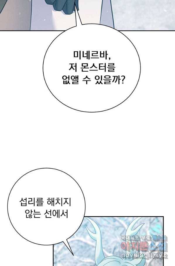 버려진 왕녀는 반역한다 22화 82