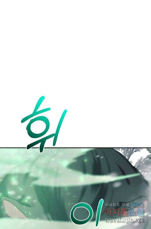 버려진 왕녀는 반역한다 22화 87