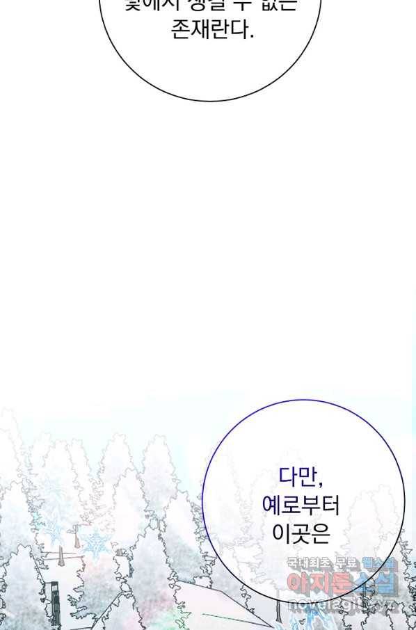 버려진 왕녀는 반역한다 22화 98